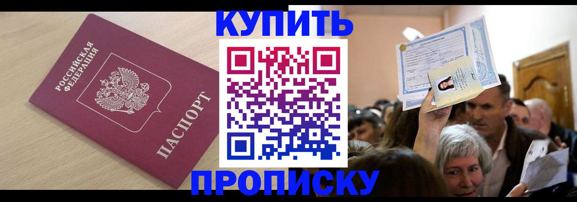 прописка штамп в Новоульяновске